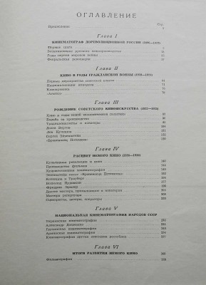 Лебедев Н.А. Очерк истории кино СССР. I. Немое кино. М.: Госкиноиздат, 1947.